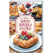 Пироги, пирожки, булочки. Готовим из слоеного теста
