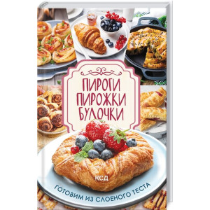 Пироги, пирожки, булочки. Готовим из слоеного теста