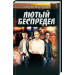 Лютый беспредел