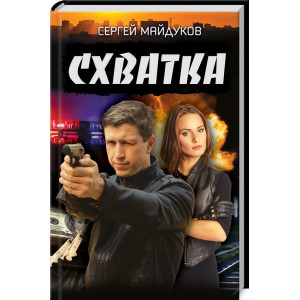 Схватка