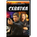Схватка