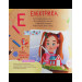 Екоабетка Екоабетка