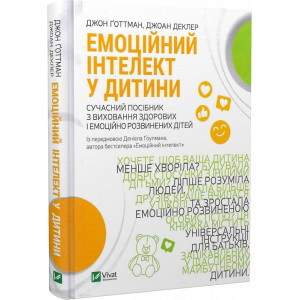 Емоційний інтелект у дитини