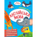 Англійська мова