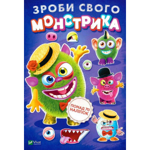 Зроби свого монстрика (Містер Друкс)