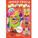Зроби свого монстрика (Жужука)