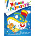 Упізнай і розфарбуй(Кораблик і рибка)