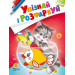 Упізнай і розфарбуй(Кіт і рибка)