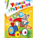 Упізнай і розфарбуй(Заєць і паровозик)