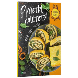 Рулеты.Мясо,рыба,овощи