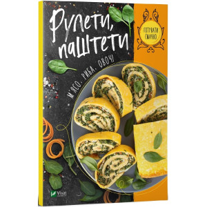 Рулети, паштети, м'ясо, риба, овочі