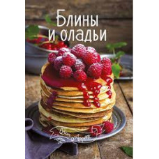 Блины и оладьи