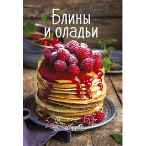 Блины и оладьи