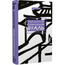 Розмальована вуаль (Класика)