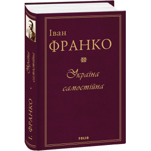 Україна самостійна
