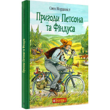 Пригоди Петсона та Фіндуса