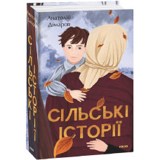Сільські історії