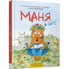 Маня в селі