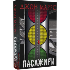 Пасажири
