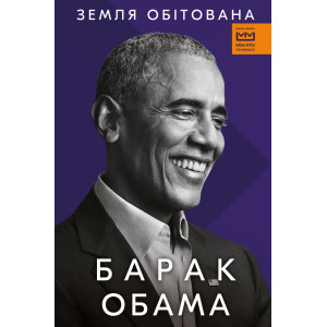 Земля обітована (МІМ)