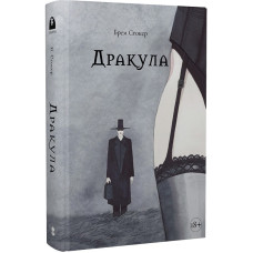 Дракула (Мара)