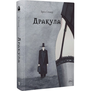 Дракула (Мара)