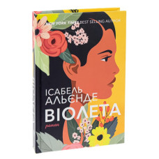 Віолета
