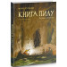 Книга Пилу. Книга 2. Чарівна дикунка. Філіп Пулман. Nebo Booklab Publishing