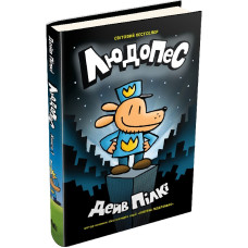 Людопес. Книга 1