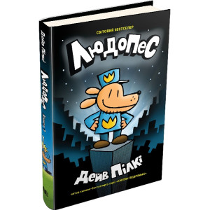 Людопес. Книга 1