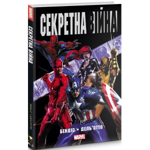 Секретна Війна