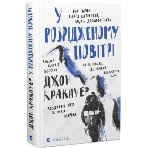 У розрідженому повітрі