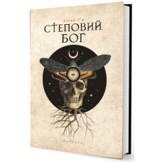 Степовий бог