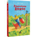 Дракончик Кокос іде до школи