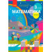 Математика 3 клас. Підручник 1 частина (з 2-х частин)