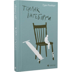 Толлак Інґеборґи Толлак Інґеборґи