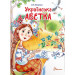 Українська абетка (Завтра в школу)