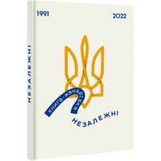 Книга-Мандрівка. Незалежні. Ірина Тараненко. #книголав Книга-Мандрівка. Незалежні. Ірина Тараненко. #книголав
