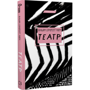 Театр (Класика) Театр (Класика)