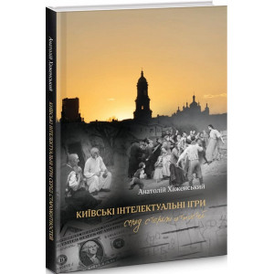 Київські інтелектуальні ігри серед старожитностей