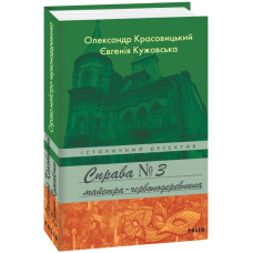 Справа майстра-червонодеревника. Книга 3