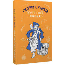 Острів Скарбів Острів Скарбів