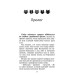 Коти-вояки. Пророцтва починаються. Книга 1. На волю! (м'яка обкладинка) Коти-вояки. Пророцтва починаються. Книга 1. На волю! (м'яка обкладинка)
