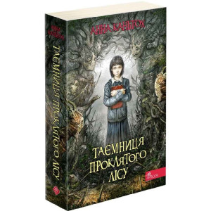 Таємниця проклятого лісу. Книга 2 (м'яка обкладинка)
