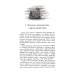 Фелікс, Нет і Ніка та орбітальна змова 2. Маленька армія. Книга 6 (м'яка обкладинка)