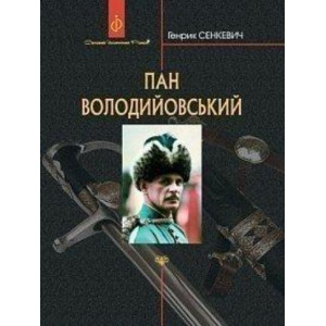 Пан Володийовський