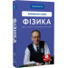 Фізика. Том 4. Коливання та хвилі