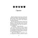 Коти-вояки. Сила трьох. Книга 5. Довгі тіні
