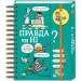 Хочу знати! Правда чи ні?