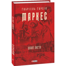 Опале листя (Зібрання творів)